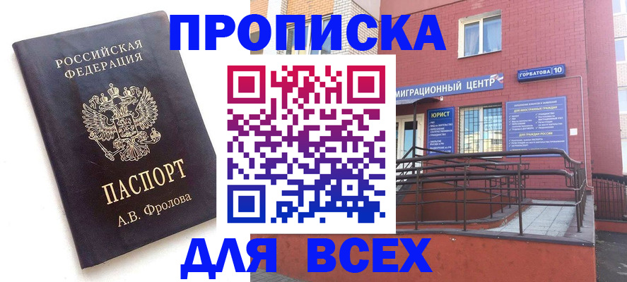 прописка в Конаково